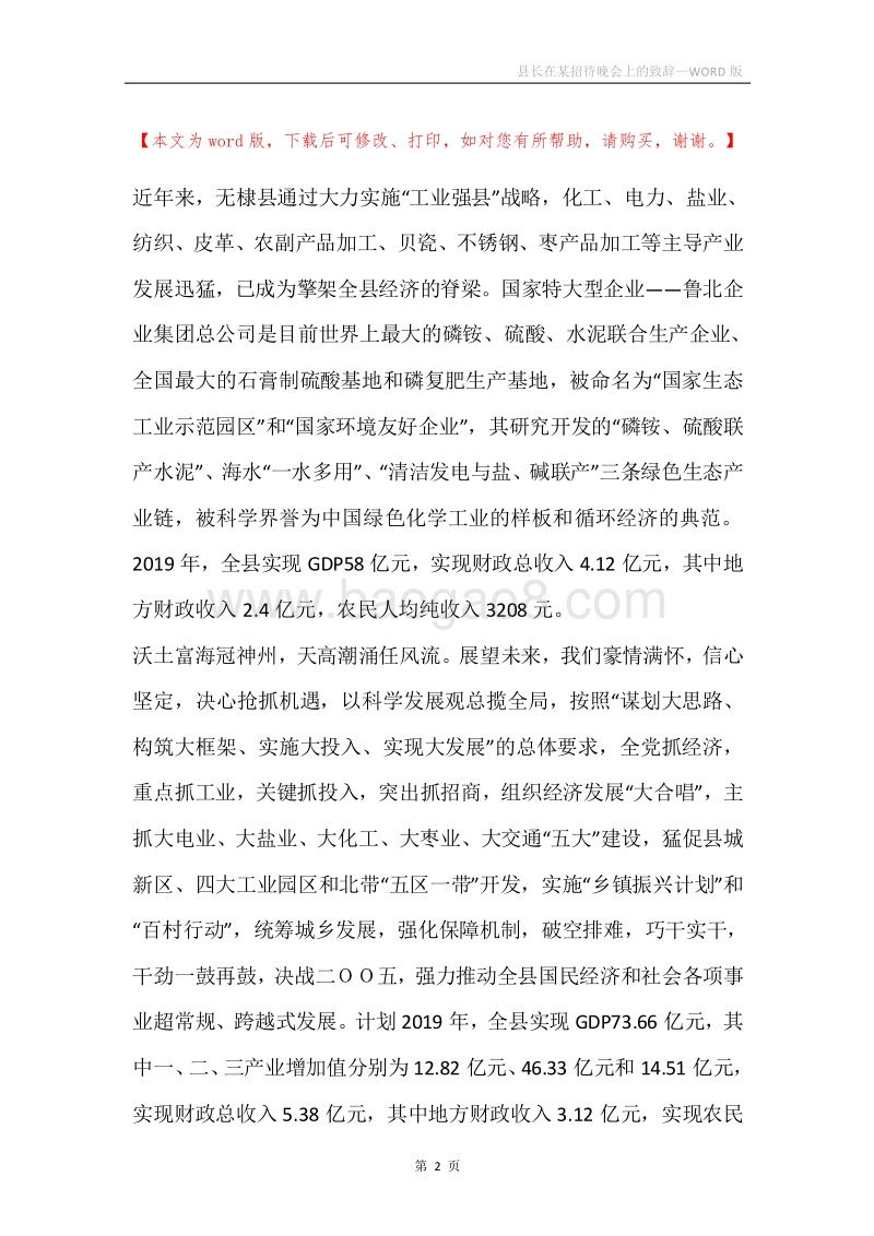 县长在某招待晚会上的致辞.docx_第2页