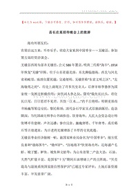 县长在某招待晚会上的致辞.docx