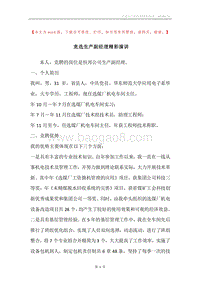 竞选生产副经理精彩演讲.docx