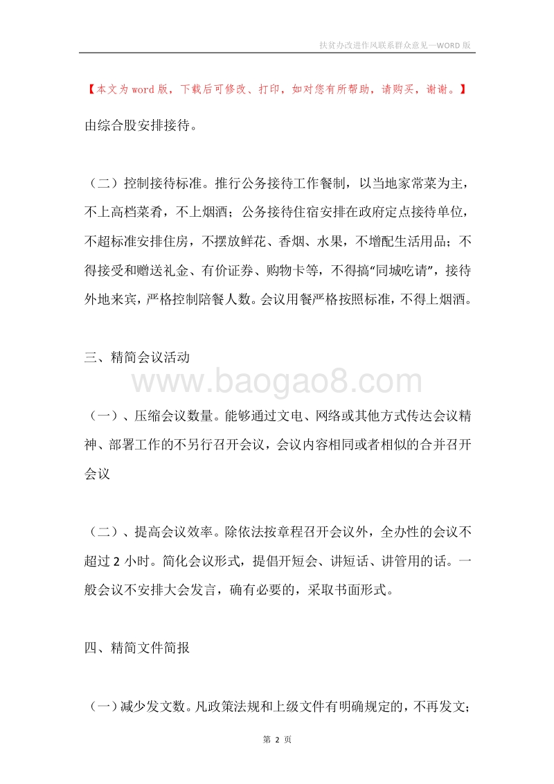 扶贫办改进作风联系群众意见.docx_第2页