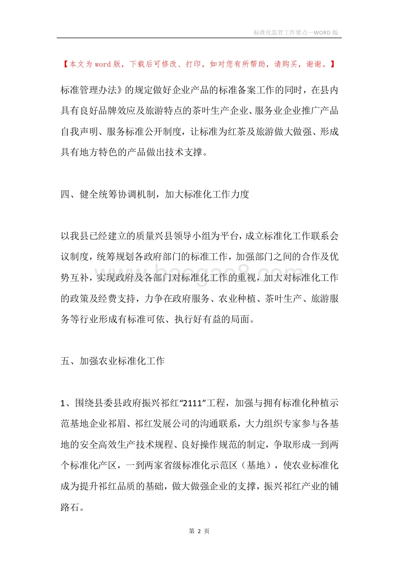 标准化监管工作要点.docx_第2页