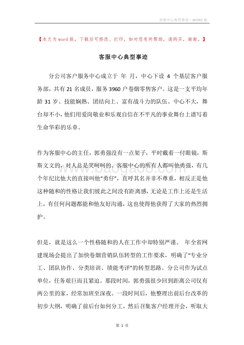 客服中心典型事迹.docx_第1页