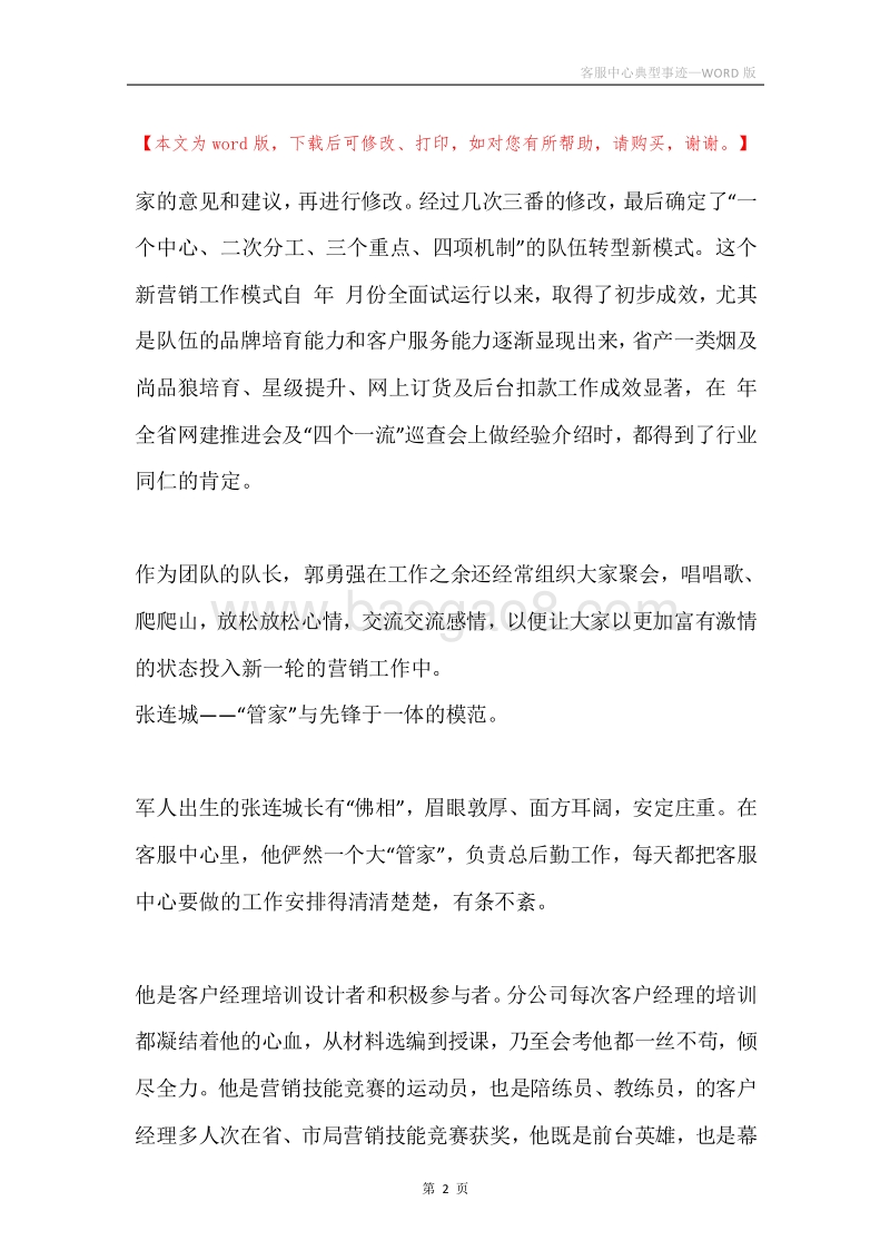 客服中心典型事迹.docx_第2页