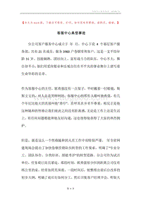 客服中心典型事迹.docx