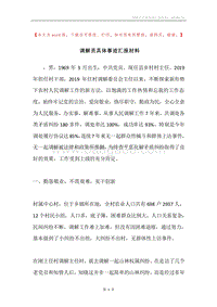 调解员具体事迹汇报材料.docx
