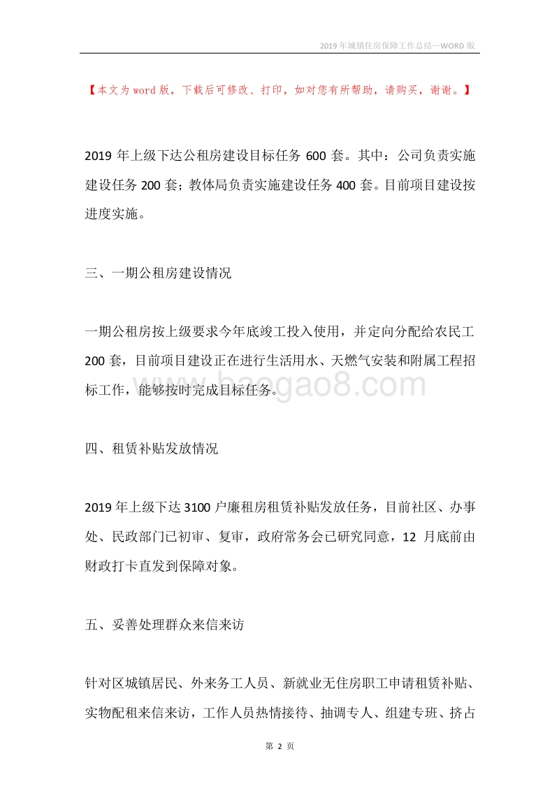 2019年城镇住房保障工作总结.docx_第2页