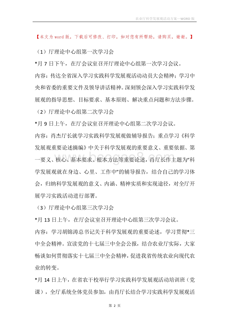 农业厅科学发展观活动方案.docx_第2页