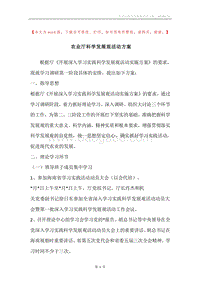 农业厅科学发展观活动方案.docx