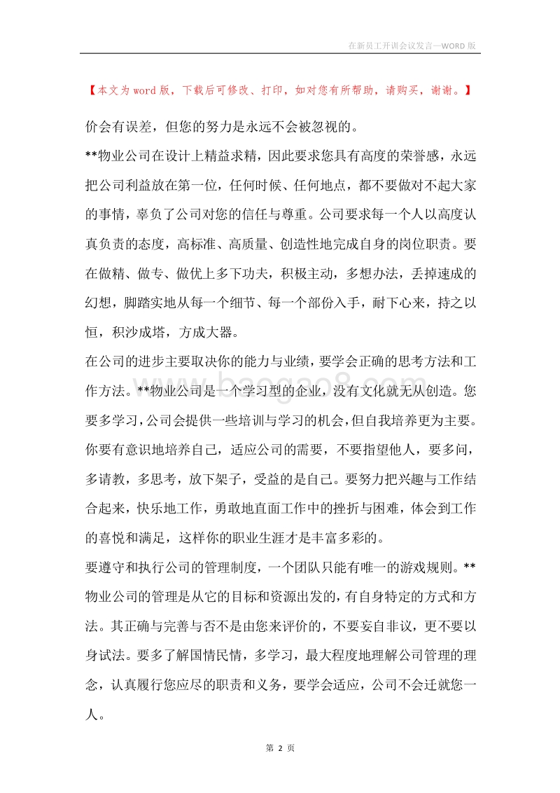 在新员工开训会议发言.docx_第2页