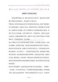 在新员工开训会议发言.docx