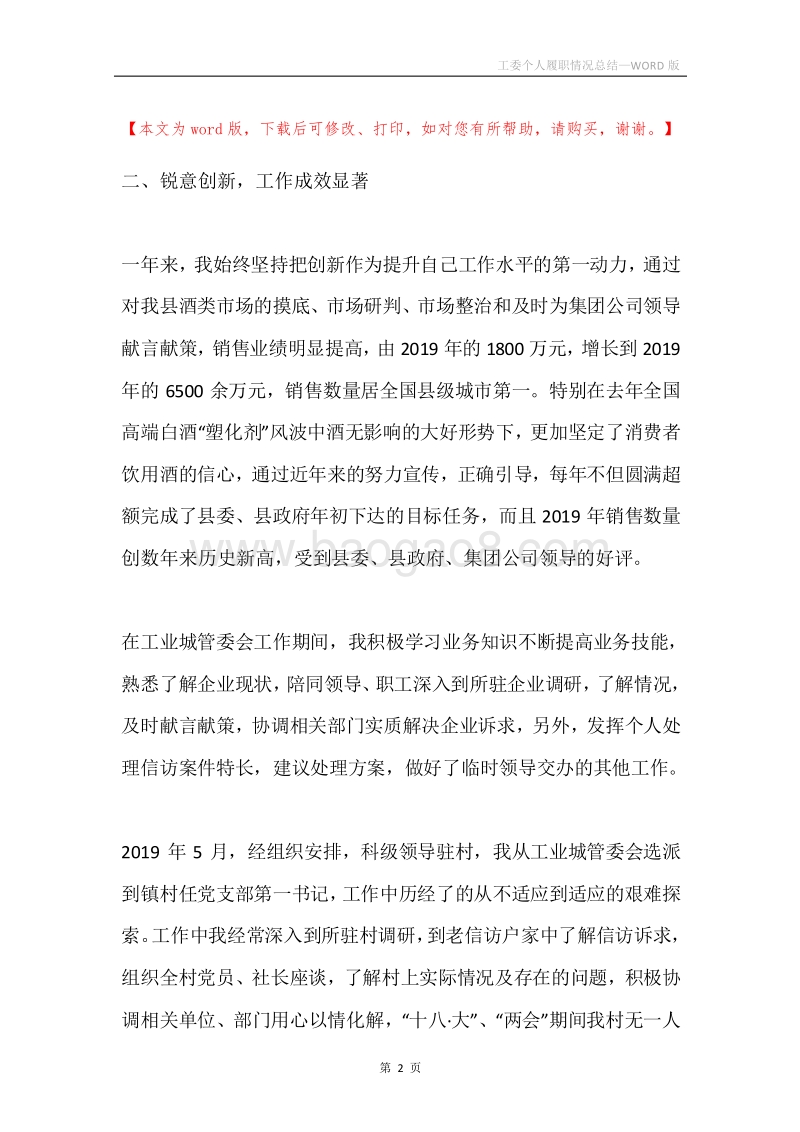 工委个人履职情况总结.docx_第2页