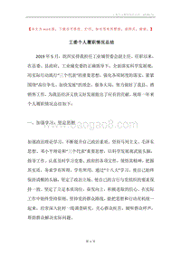 工委个人履职情况总结.docx