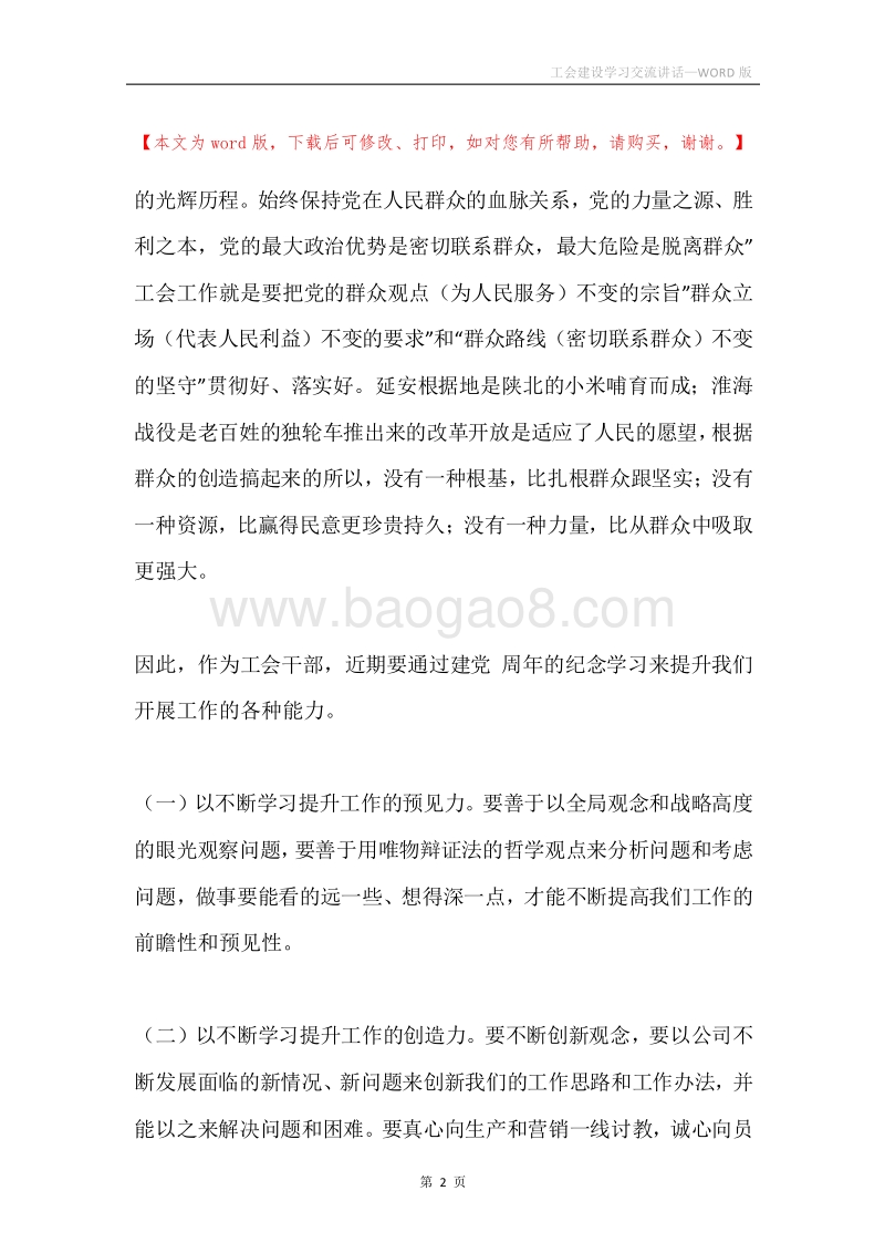 工会建设学习交流讲话.docx_第2页