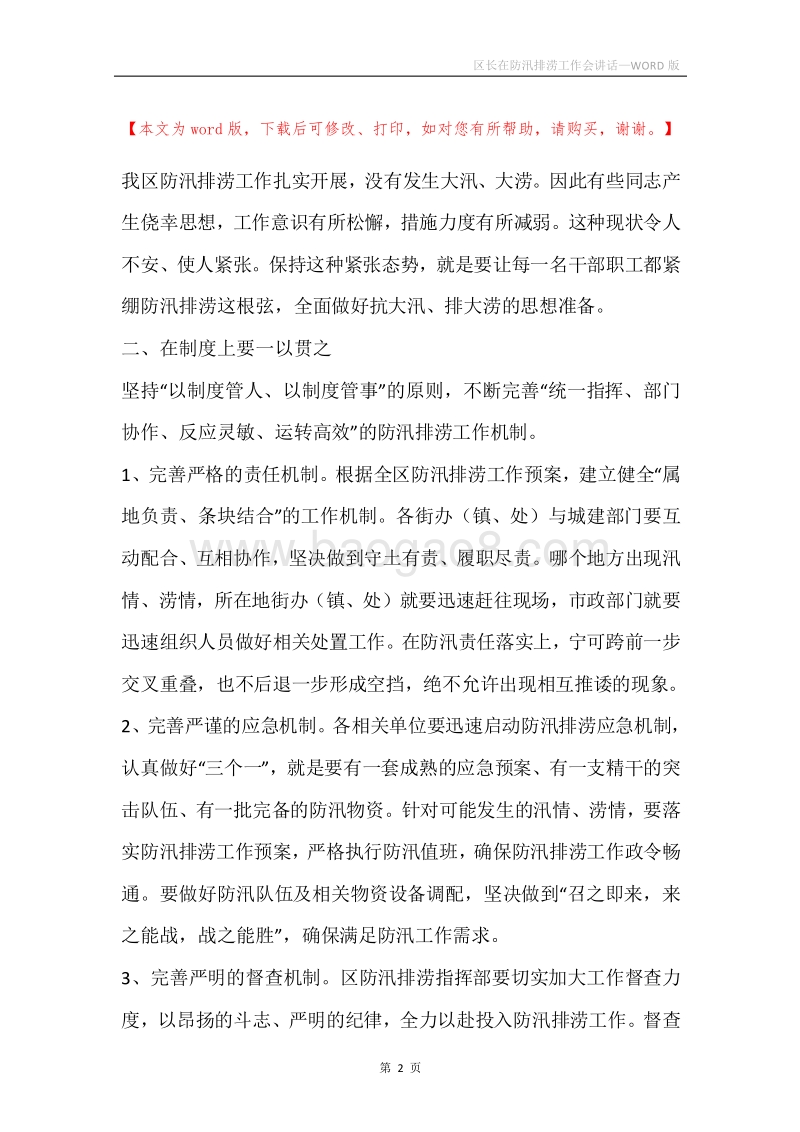 区长在防汛排涝工作会讲话.docx_第2页