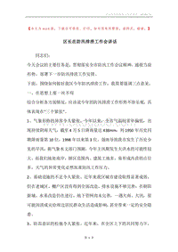 区长在防汛排涝工作会讲话.docx