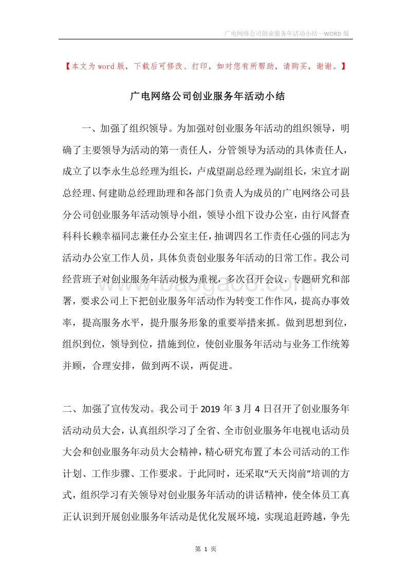 广电网络公司创业服务年活动小结.docx_第1页