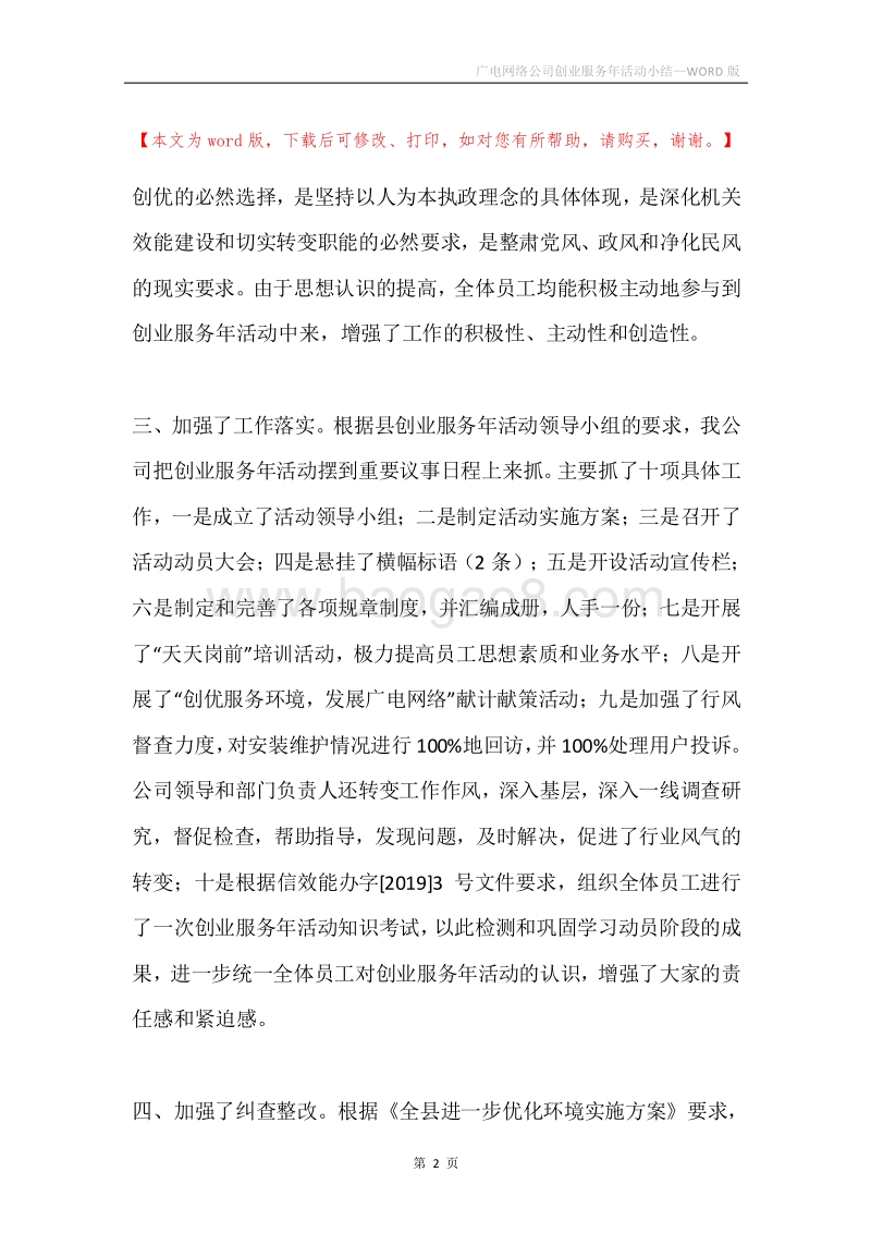 广电网络公司创业服务年活动小结.docx_第2页