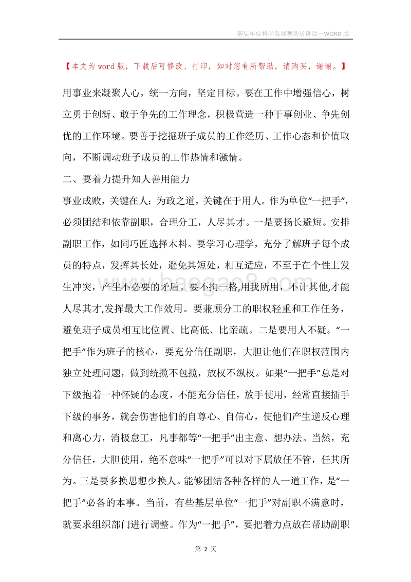 基层单位科学发展观动员讲话.docx_第2页
