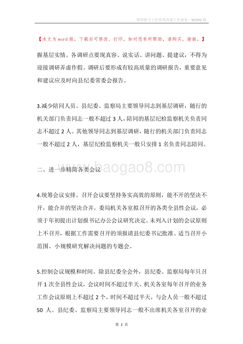 领导班子工作作风改进工作意见.docx_第2页