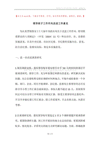 领导班子工作作风改进工作意见.docx
