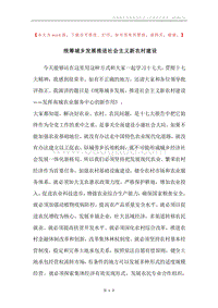 统筹城乡发展推进社会主义新农村建设.docx
