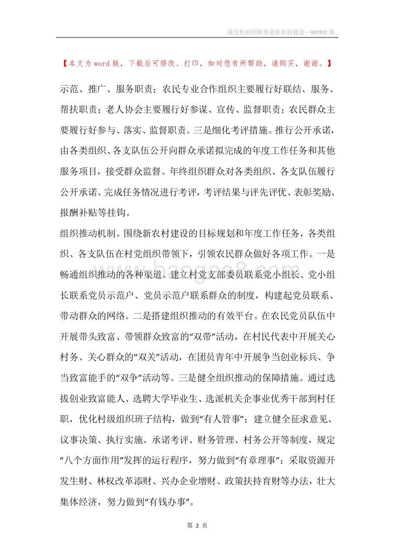 通过机制创新推进新农村建设.docx_第2页