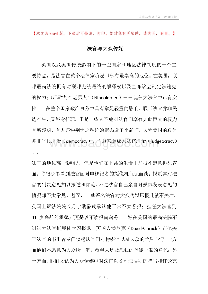 法官与大众传媒.docx_第1页