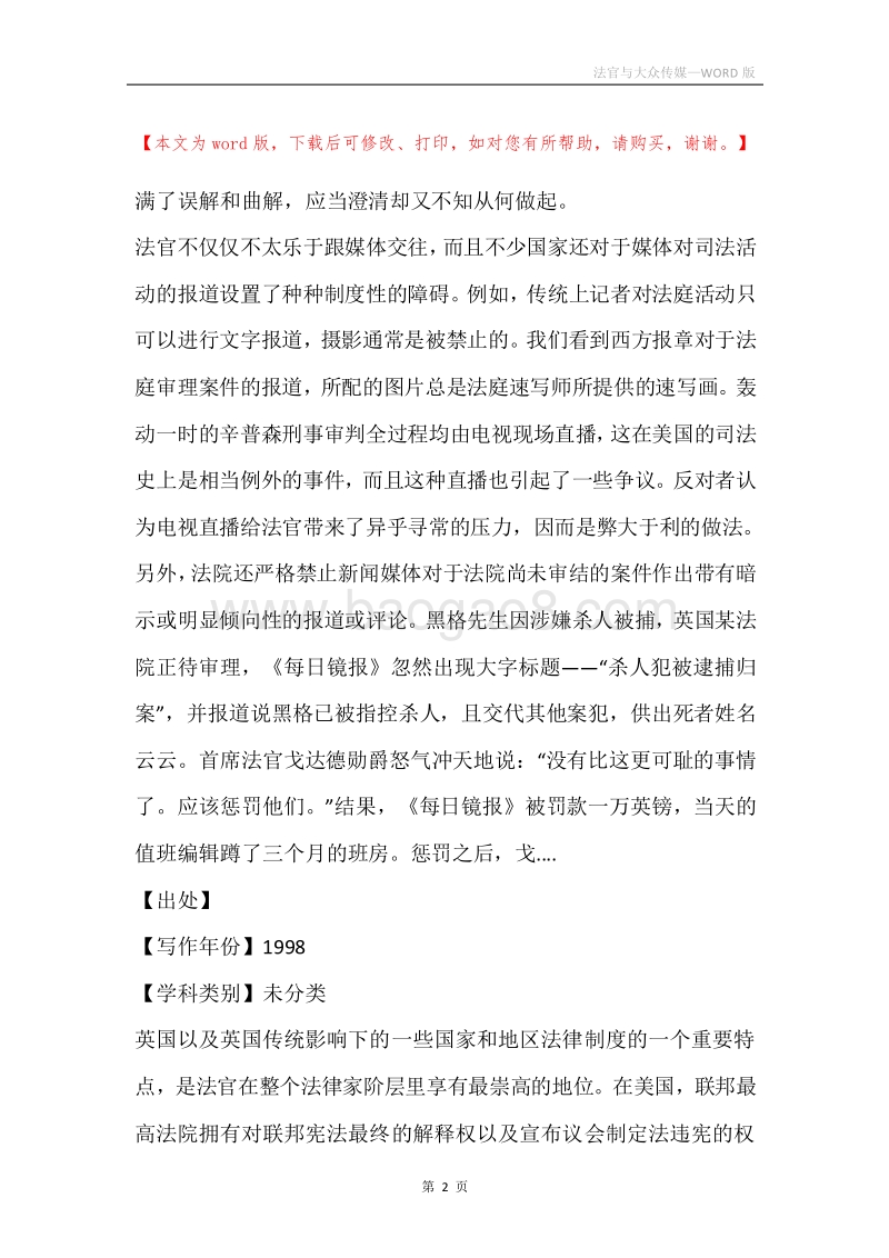 法官与大众传媒.docx_第2页