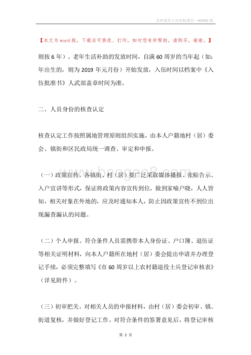 农村退伍士兵补贴通告.docx_第2页