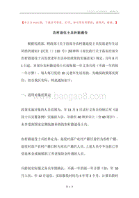 农村退伍士兵补贴通告.docx