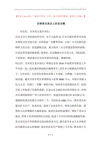 在物资交流会上的发言稿.docx