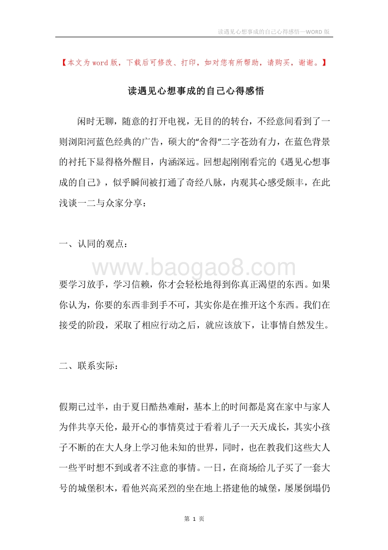 读遇见心想事成的自己心得感悟.docx_第1页
