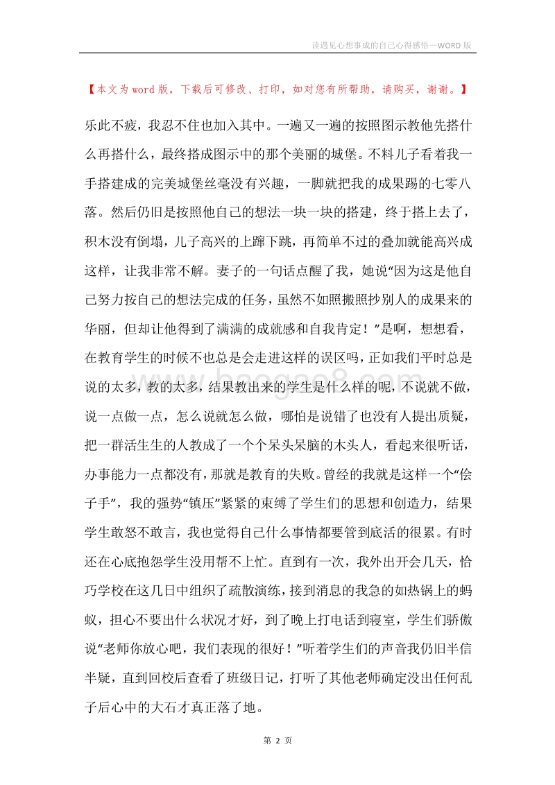 读遇见心想事成的自己心得感悟.docx_第2页