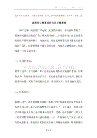 读遇见心想事成的自己心得感悟.docx