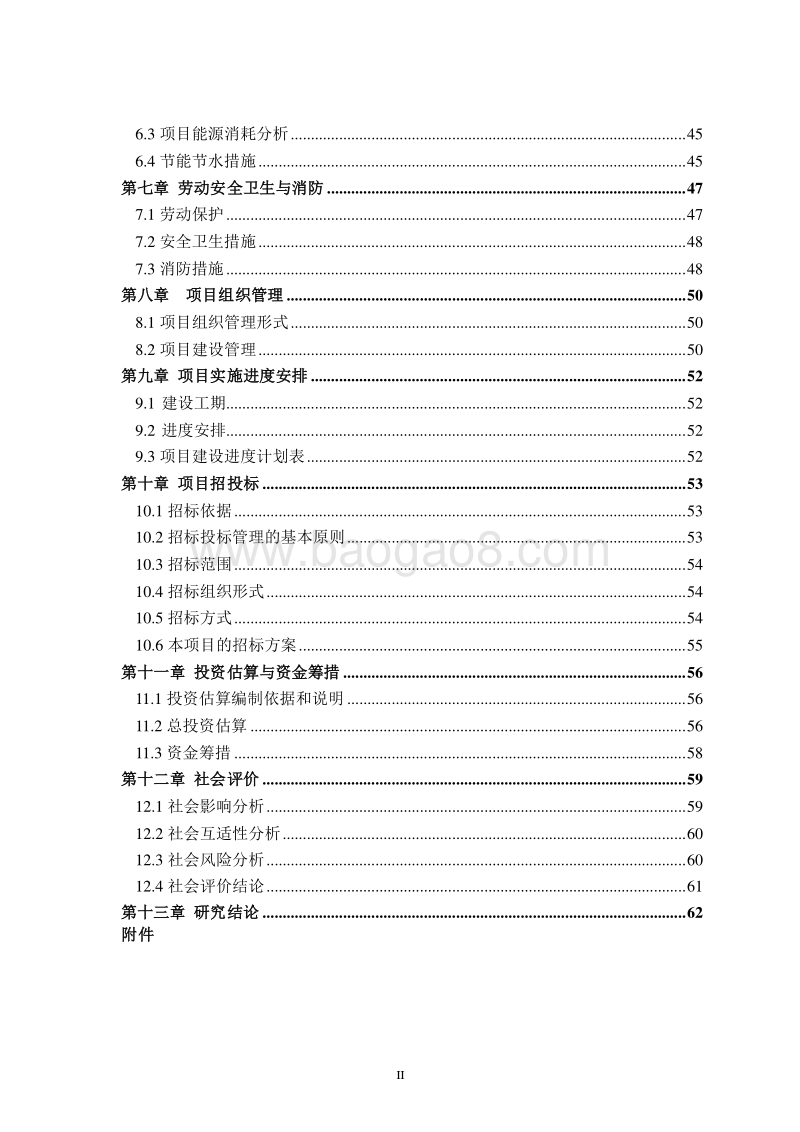 某市医院洁净工程装修项目可行性研究报告.doc_第3页