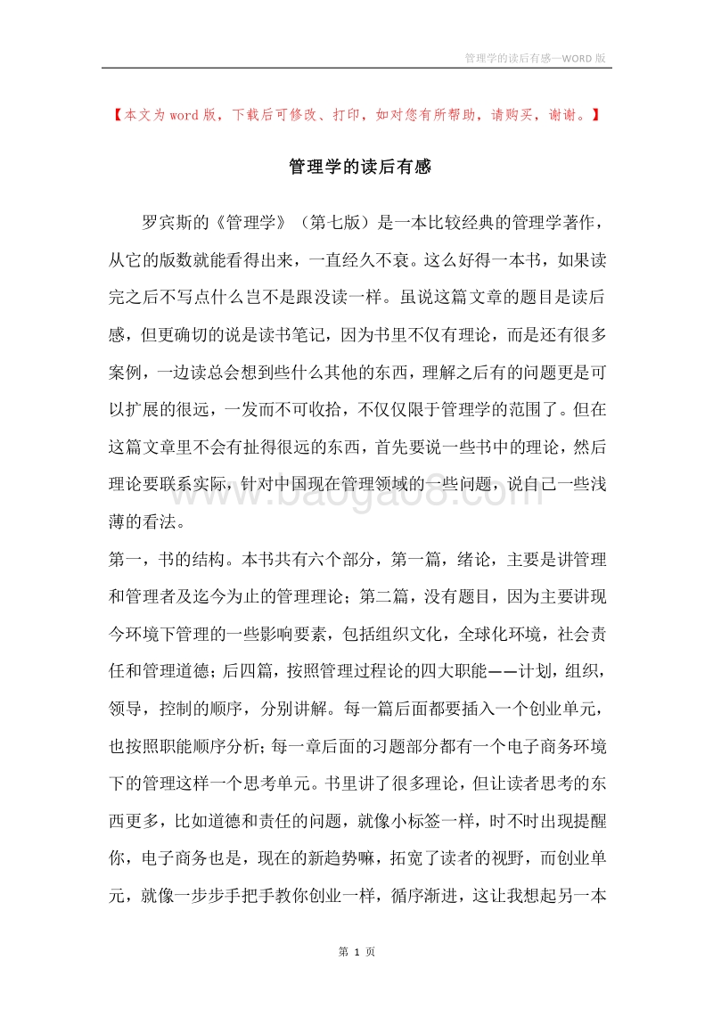 管理学的读后有感.docx_第1页