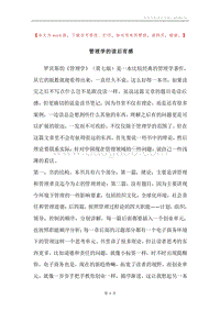 管理学的读后有感.docx