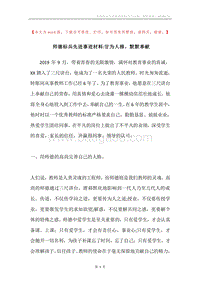 师德标兵先进事迹材料-甘为人梯，默默奉献.docx