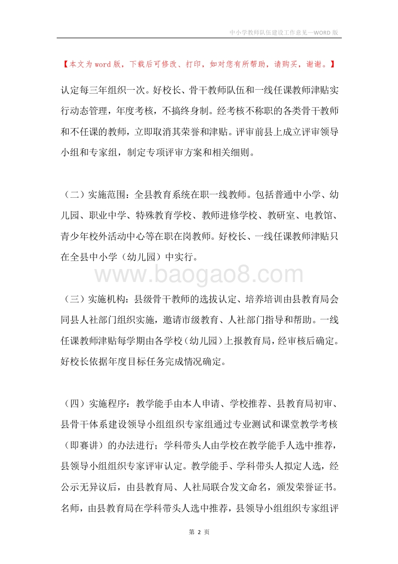 中小学教师队伍建设工作意见.docx_第2页