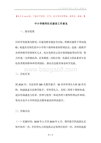 中小学教师队伍建设工作意见.docx