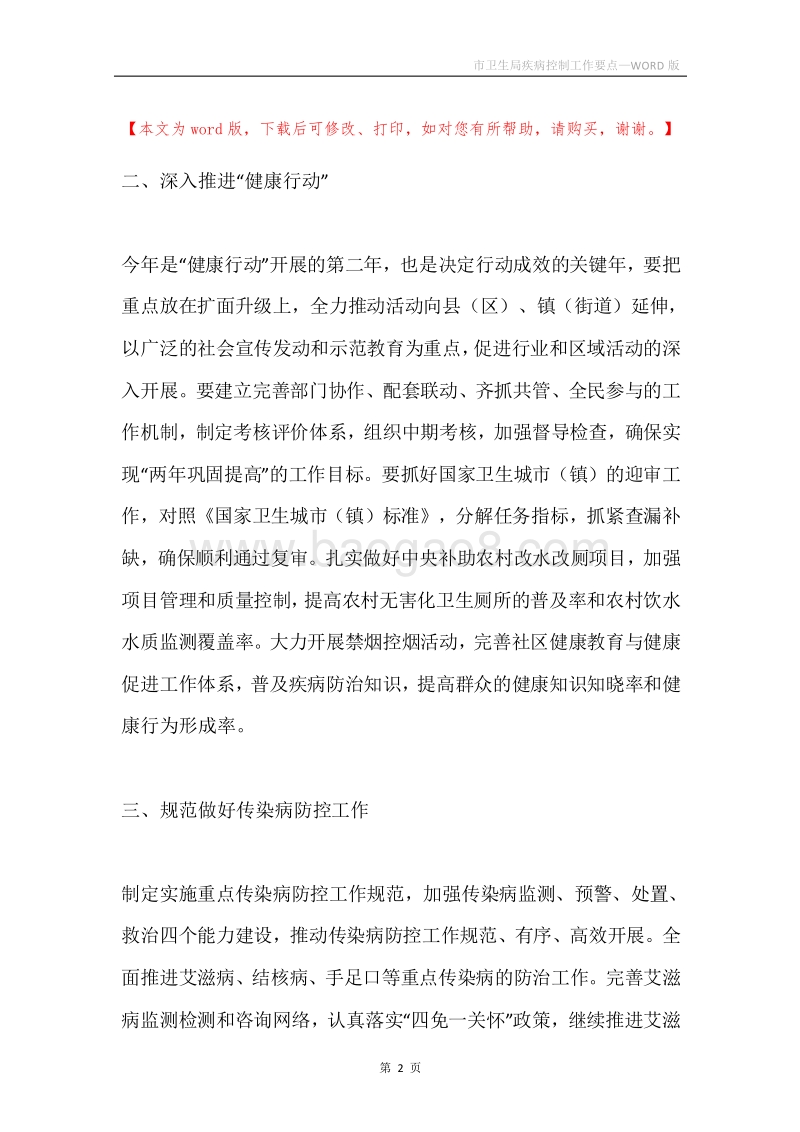 市卫生局疾病控制工作要点.docx_第2页