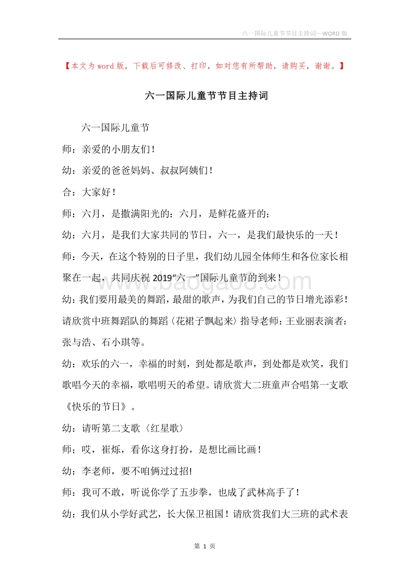 六一国际儿童节节目主持词.docx_第1页