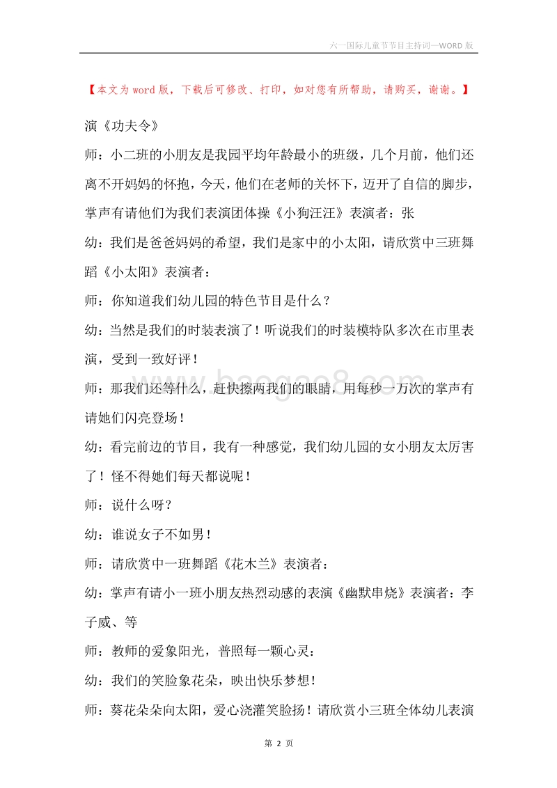 六一国际儿童节节目主持词.docx_第2页