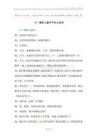 六一国际儿童节节目主持词.docx