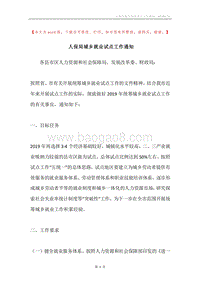 人保局城乡就业试点工作通知.docx