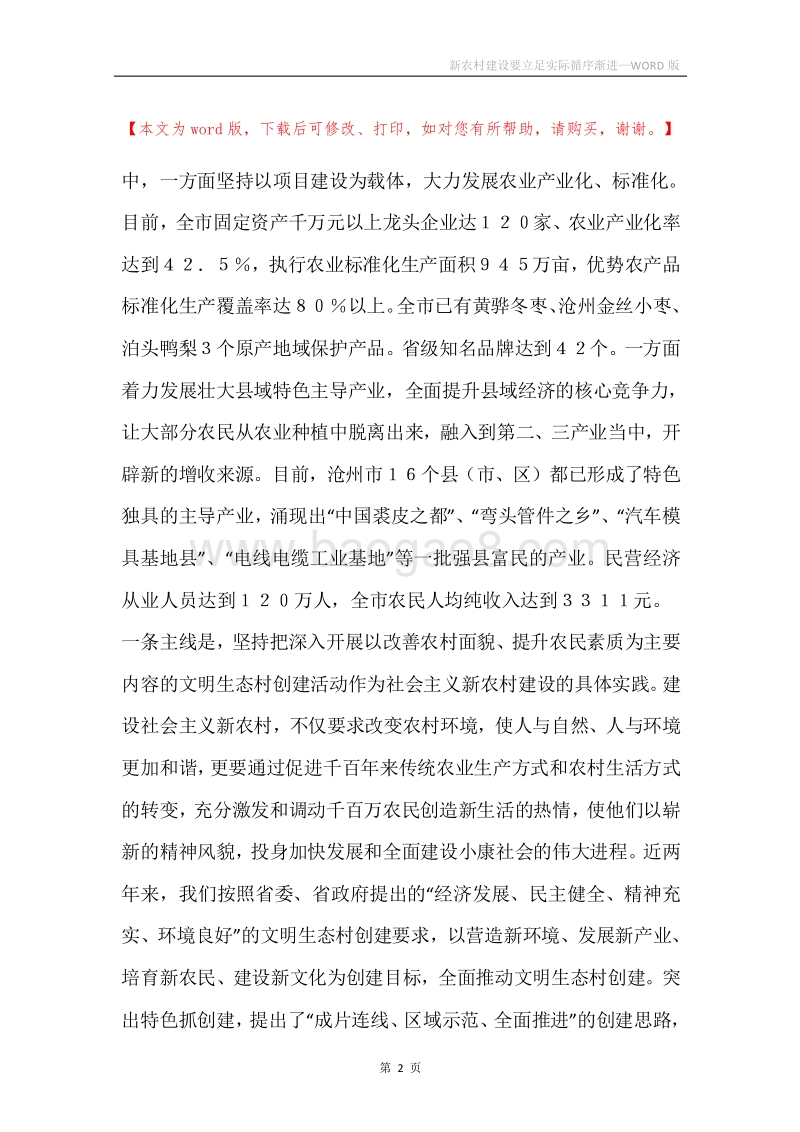 新农村建设要立足实际循序渐进.docx_第2页