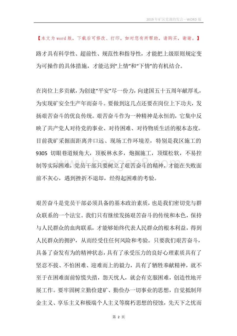 2019年矿区党课的发言.docx_第2页