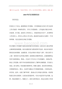 2019年矿区党课的发言.docx