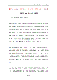 农经站2019年半年工作总结.docx