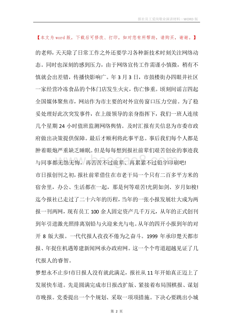 报社员工爱岗敬业演讲材料.docx_第2页